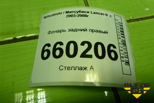 Фонарь задний правый (универсал) (22087508) для Mitsubishi Lancer-9  с 2003-2008г