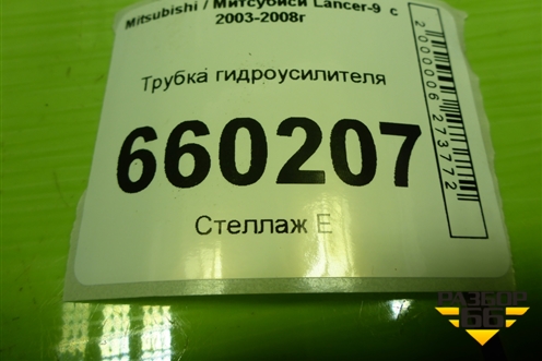 Трубка гидроусилителя (обратка) для Mitsubishi Lancer-9  с 2003-2008г