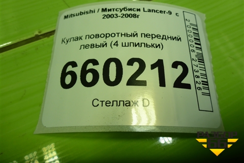 Кулак поворотный передний левый (4 шпильки) для Mitsubishi Lancer-9  с 2003-2008г