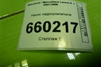 Насос гидроусилителя для Mitsubishi Lancer-9  с 2003-2008г