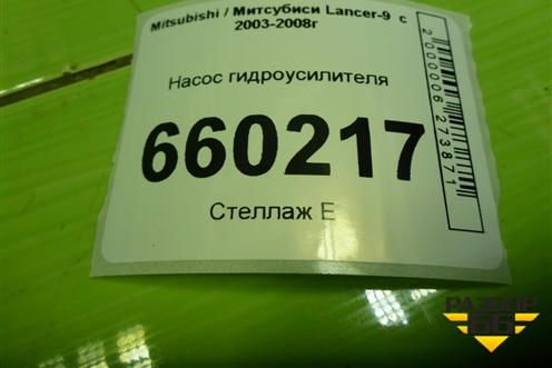 Насос гидроусилителя для Mitsubishi Lancer-9  с 2003-2008г