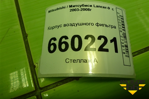 Корпус воздушного фильтра (MB924218) для Mitsubishi Lancer-9  с 2003-2008г