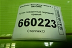 Кулак поворотный передний правый (4 шпильки) для Mitsubishi Lancer-9  с 2003-2008г