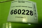 Рычаг задний нижний левый для Mitsubishi Lancer-9  с 2003-2008г