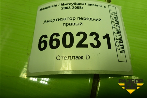 Амортизатор передний правый (DG0104501) для Mitsubishi Lancer-9  с 2003-2008г