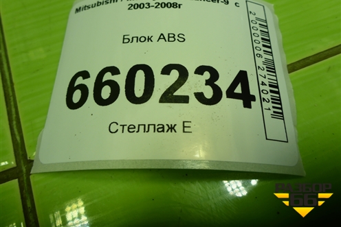 Блок ABS для Mitsubishi Lancer-9  с 2003-2008г