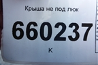 Крыша не под люк для Mitsubishi Lancer-9  с 2003-2008г