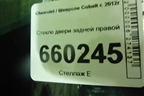 Стекло двери задней правой для Chevrolet Cobalt с 2012г
