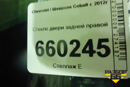 Стекло двери задней правой для Chevrolet Cobalt с 2012г