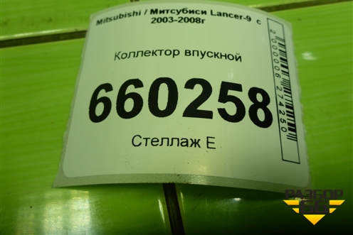 Коллектор впускной для Mitsubishi Lancer-9  с 2003-2008г