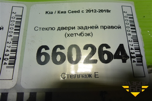 Стекло двери задней правой (хетчбэк) для Kia Ceed с 2012-2018г