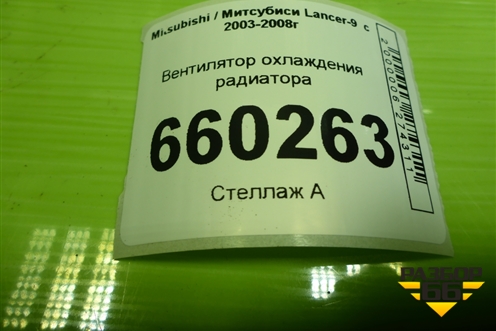 Вентилятор охлаждения радиатора для Mitsubishi Lancer-9  с 2003-2008г