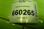 Корпус отопителя (под радиатор) (MR513018) для Mitsubishi Lancer-9  с 2003-2008г