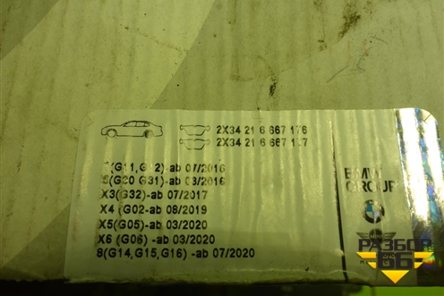 Колодки тормозные задние (новые) (34216890353) для BMW 5-серия F10/F11 с 2009-2016г