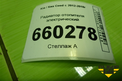 Радиатор отопителя электрический для Kia Ceed с 2012-2018г