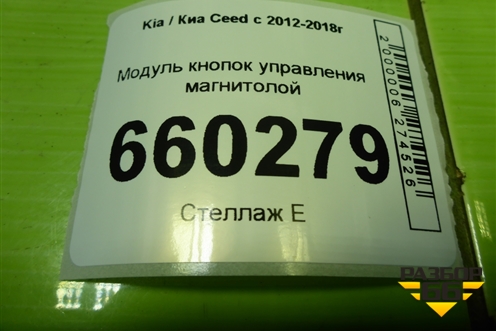 Модуль кнопок управления магнитолой (96710A2000WK) для Kia Ceed с 2012-2018г