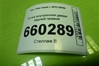 Ручка внутренняя двери задней правой (83623A2000) для Kia Ceed с 2012-2018г