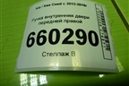 Ручка внутренняя двери передней правой (83623A2000) для Kia Ceed с 2012-2018г