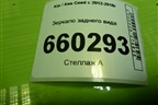 Зеркало заднего вида для Kia Ceed с 2012-2018г