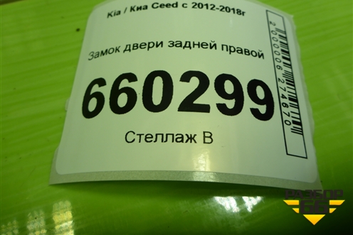Замок двери задней правой (81420A2100) для Kia Ceed с 2012-2018г