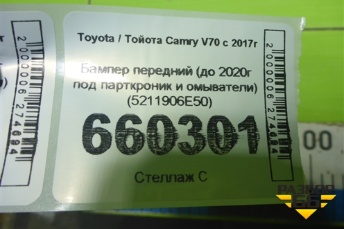 Бампер передний (до 2020г под парткроник и омыватели) (5211906E50) для Toyota Camry V70 с 2017г