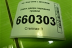 Замок двери передней правой (81320A2110) для Kia Ceed с 2012-2018г