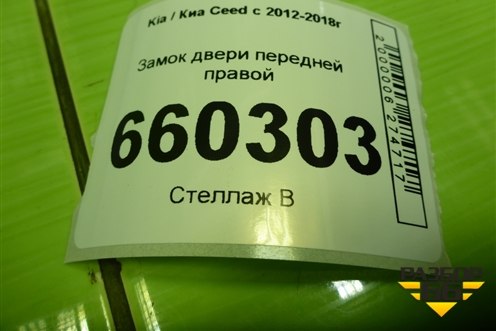 Замок двери передней правой (81320A2110) для Kia Ceed с 2012-2018г