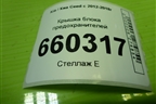 Крышка блока предохранителей (84755A2000) для Kia Ceed с 2012-2018г