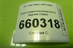 Замок ремня безопасности задний (пара) для Kia Ceed с 2012-2018г