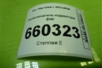 Переключатель корректора фар для Kia Ceed с 2012-2018г