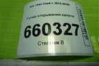 Ручка открывания капота для Kia Ceed с 2012-2018г