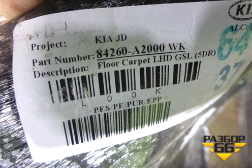 Покрытие напольное (84260A2000WK) для Kia Ceed с 2012-2018г