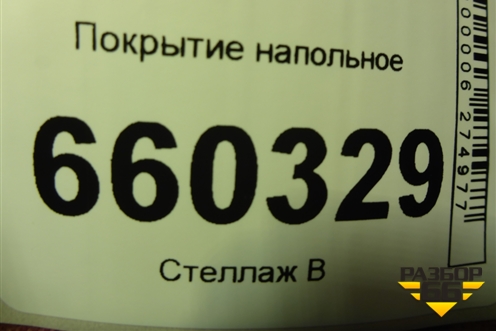 Покрытие напольное (84260A2000WK) для Kia Ceed с 2012-2018г