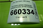 Накладка двери передней правой уголок (87661A2000) для Kia Ceed с 2012-2018г