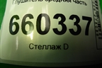 Глушитель средняя часть для Mitsubishi Lancer-9  с 2003-2008г