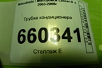 Трубка кондиционера для Mitsubishi Lancer-9  с 2003-2008г
