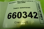 Замок зажигания для Mitsubishi Lancer-9  с 2003-2008г