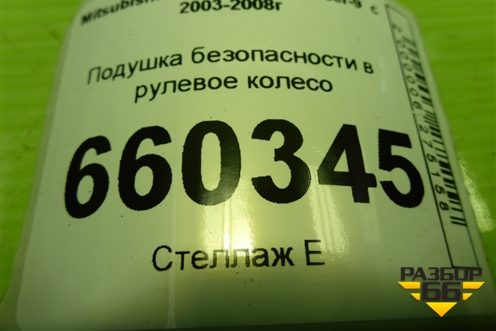 Подушка безопасности в рулевое колесо (MR955737) для Mitsubishi Lancer-9  с 2003-2008г