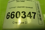 Суппорт задний правый для Mitsubishi Lancer-9  с 2003-2008г