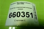 Решетка стеклоочистителей левая (MR533285) для Mitsubishi Lancer-9  с 2003-2008г