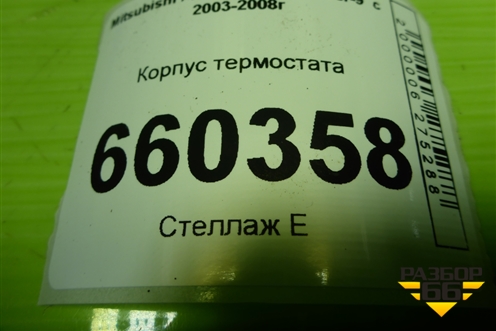 Корпус термостата для Mitsubishi Lancer-9  с 2003-2008г