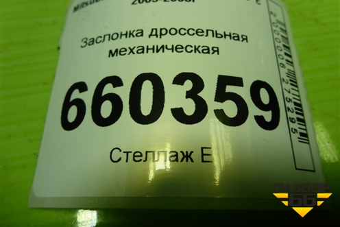 Заслонка дроссельная механическая для Mitsubishi Lancer-9  с 2003-2008г