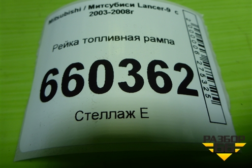Рейка топливная рампа для Mitsubishi Lancer-9  с 2003-2008г