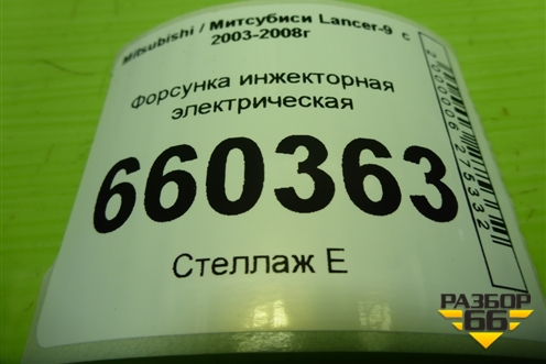 Форсунка инжекторная электрическая для Mitsubishi Lancer-9  с 2003-2008г