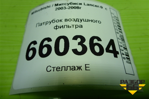 Трапеция стеклоочистителей для Mitsubishi Lancer-9  с 2003-2008г