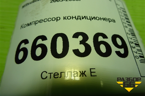 Компрессор кондиционера (MN185570) для Mitsubishi Lancer-9  с 2003-2008г