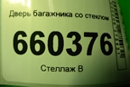Дверь багажника со стеклом для Mitsubishi Lancer-9  с 2003-2008г
