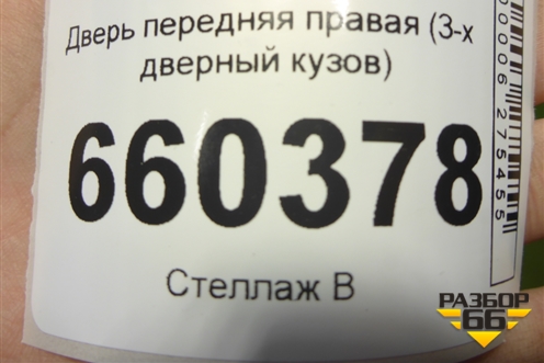 Дверь передняя правая (3-х дверный кузов) для Opel Corsa D с 2006-2014г