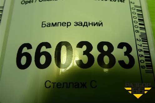 Бампер задний (3х дверный хетчбэк) (13179890) для Opel Corsa D с 2006-2014г (Корса Д)