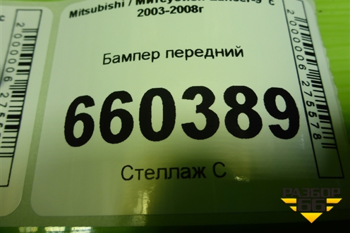 Бампер передний для Mitsubishi Lancer-9  с 2003-2008г